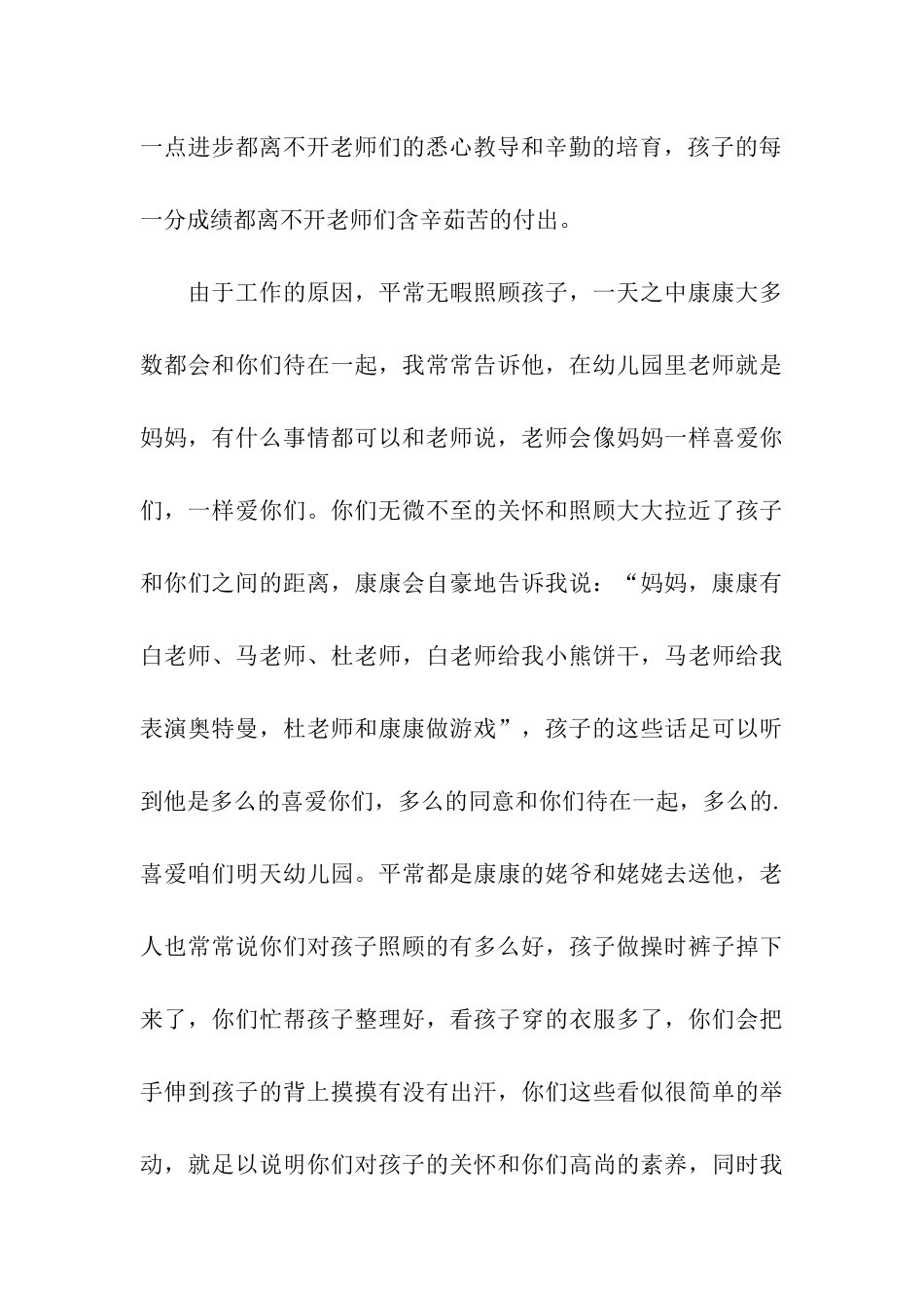 幼儿家长写给老师的一封感谢信_第3页