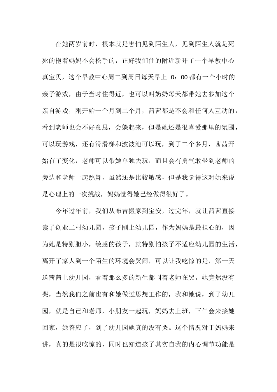 幼儿家长教育个人心得体会模板_第2页