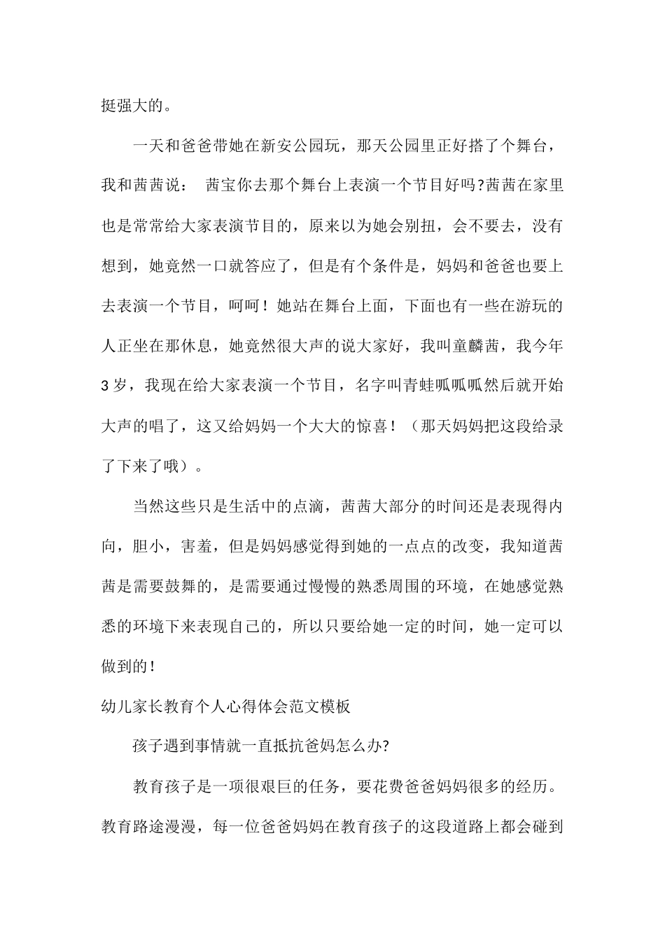 幼儿家长教育个人心得体会模板_第3页