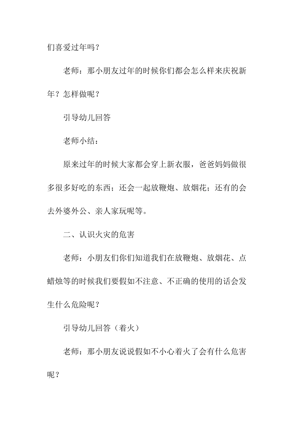 幼儿寒假专题安全教育教案_第2页