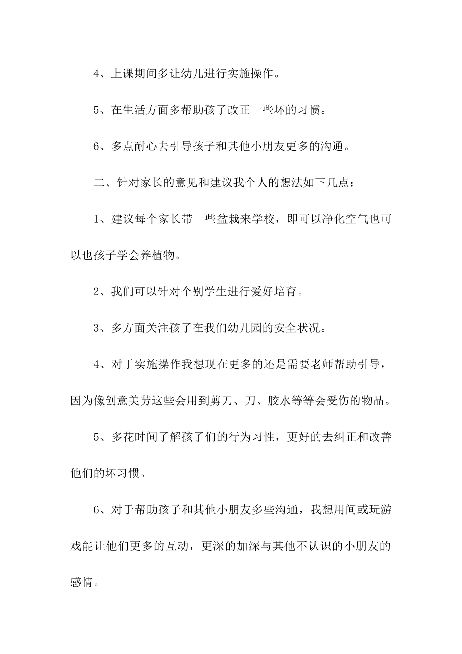 幼儿家访的工作总结_第2页