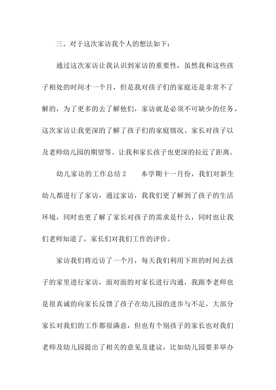 幼儿家访的工作总结_第3页