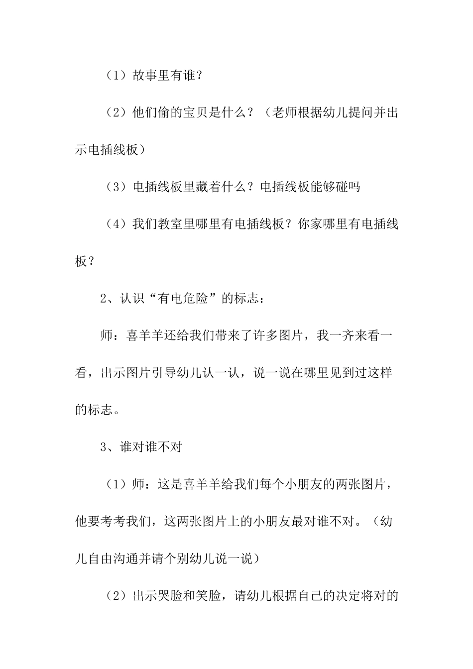 幼儿寒假假期安全教育的教案_第2页