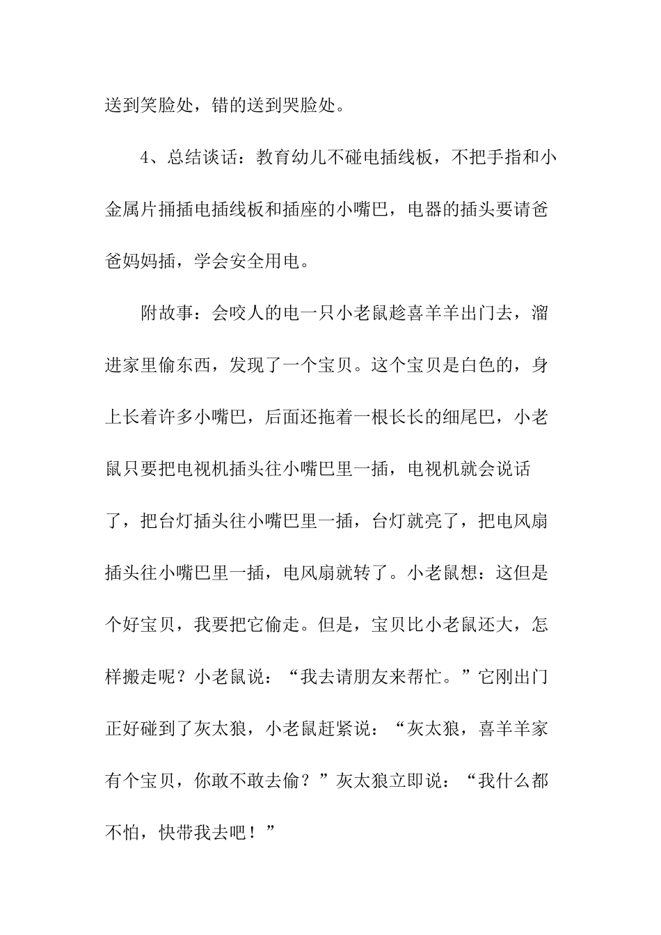 幼儿寒假假期安全教育的教案_第3页