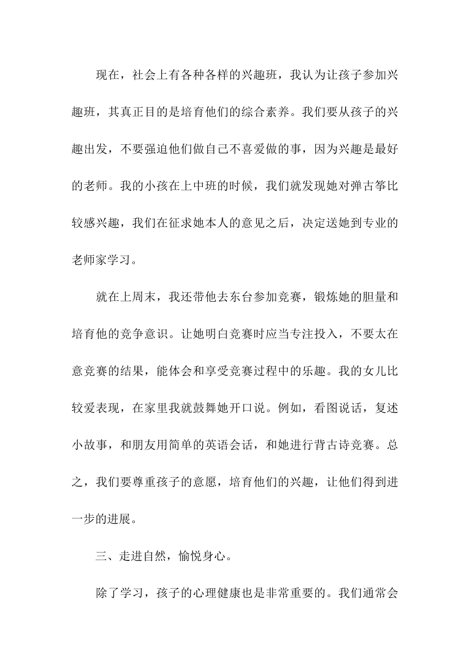 幼儿家长委员会发言稿_第2页