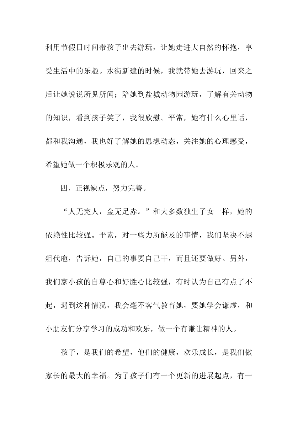 幼儿家长委员会发言稿_第3页