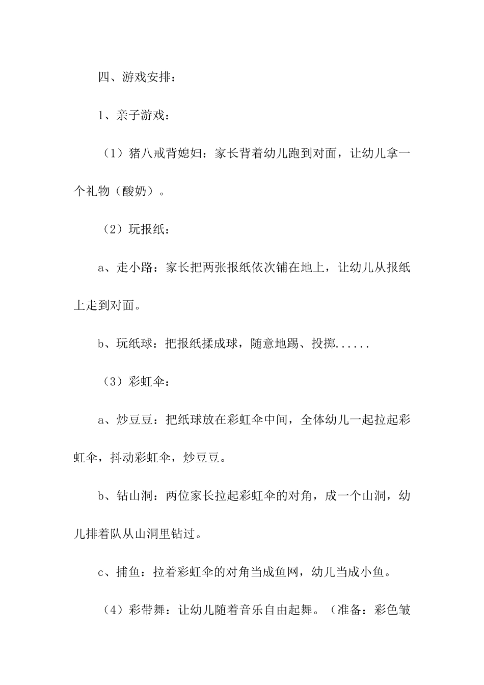 幼儿小班亲子游戏方案_第2页