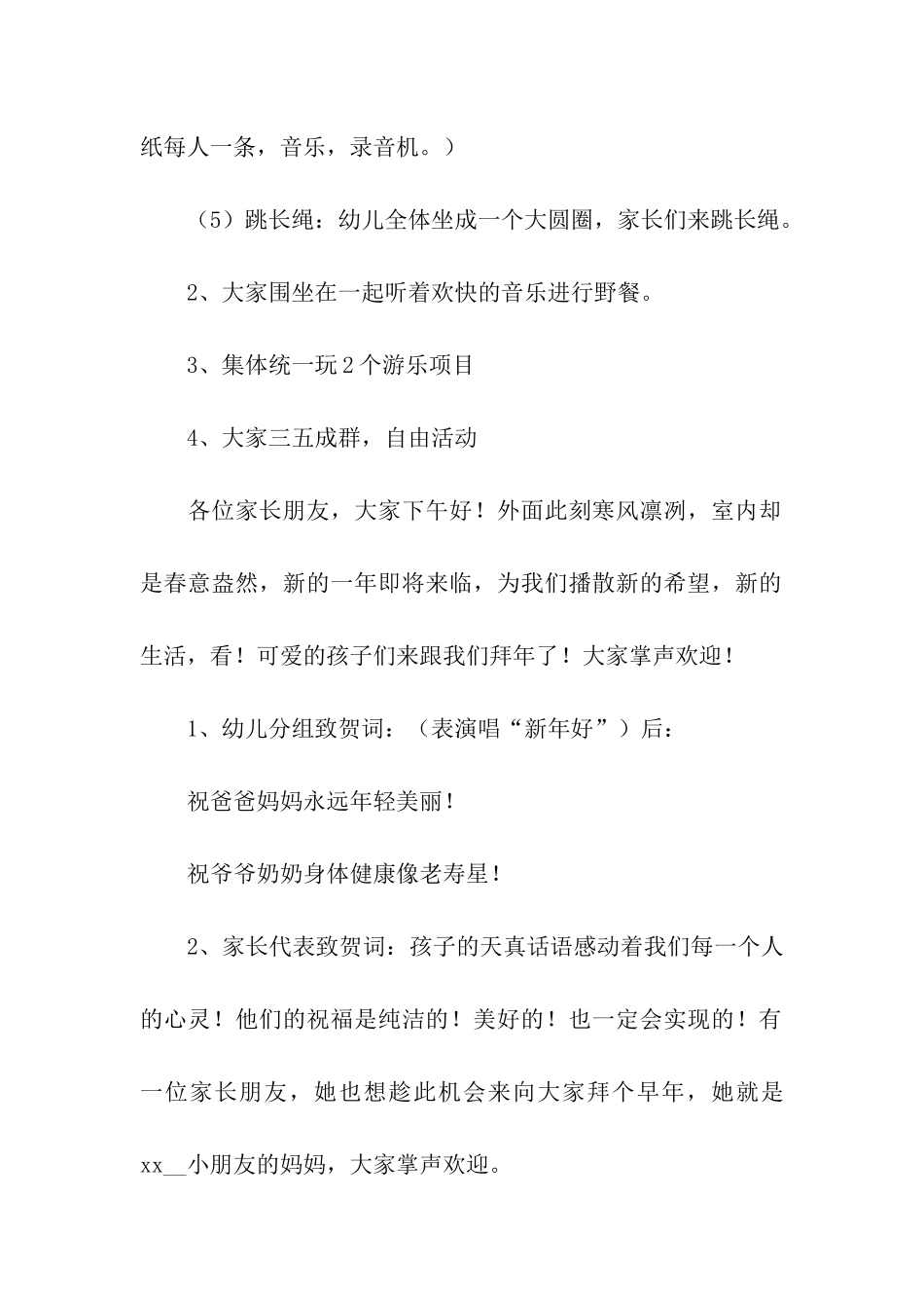 幼儿小班亲子游戏方案_第3页