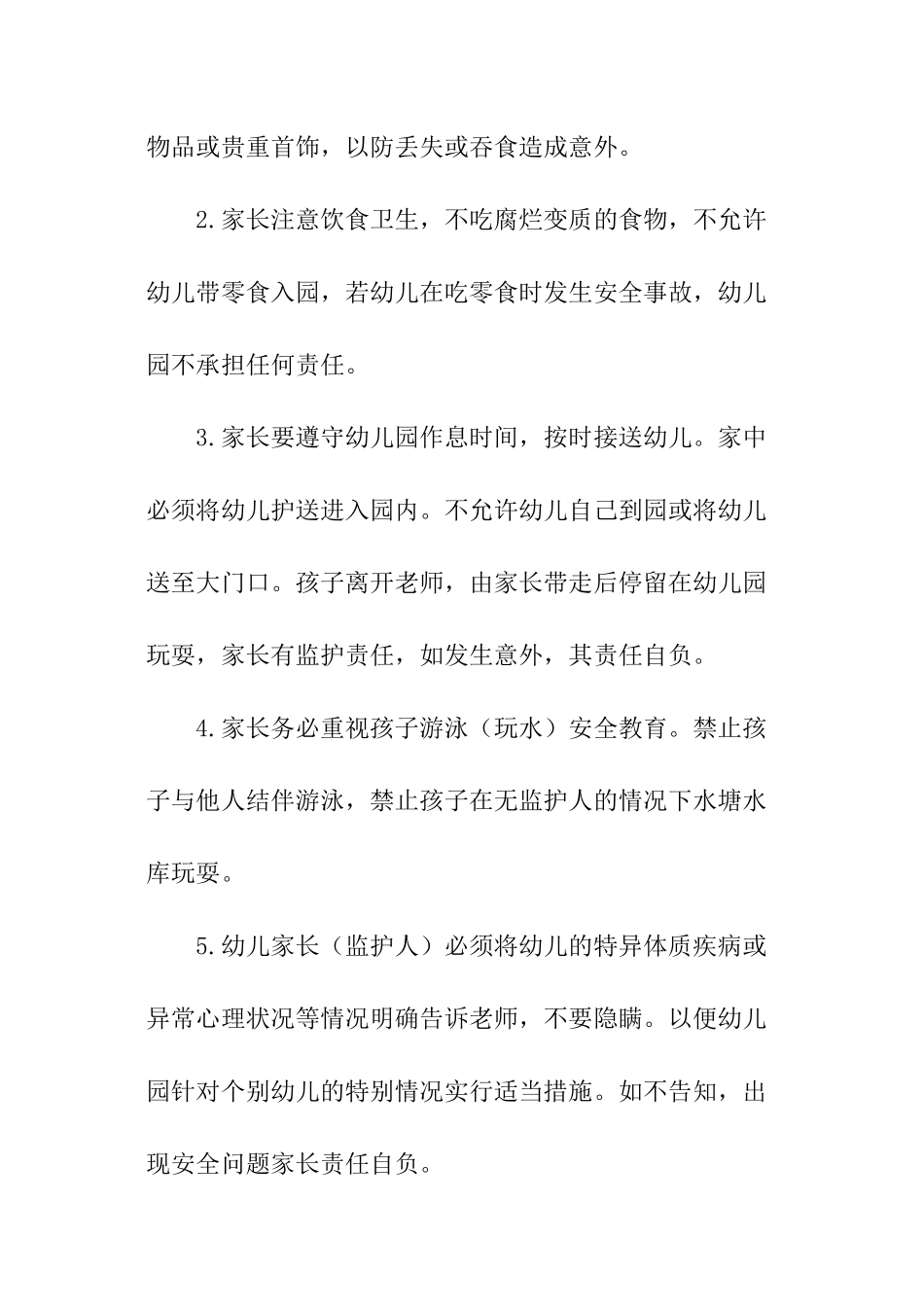 幼儿家长的安全责任书_第2页