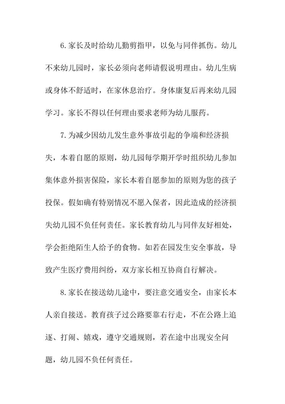 幼儿家长的安全责任书_第3页