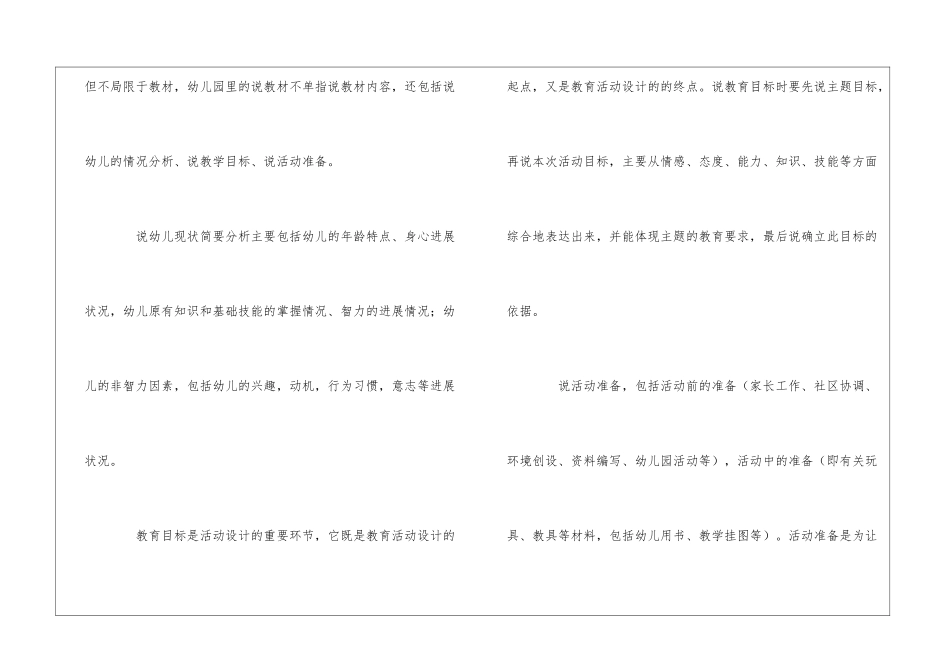 幼儿小班优秀说课稿_第2页