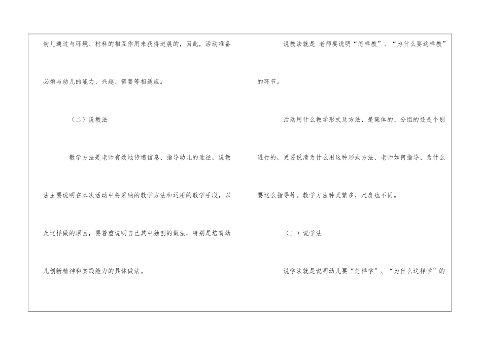 幼儿小班优秀说课稿_第3页