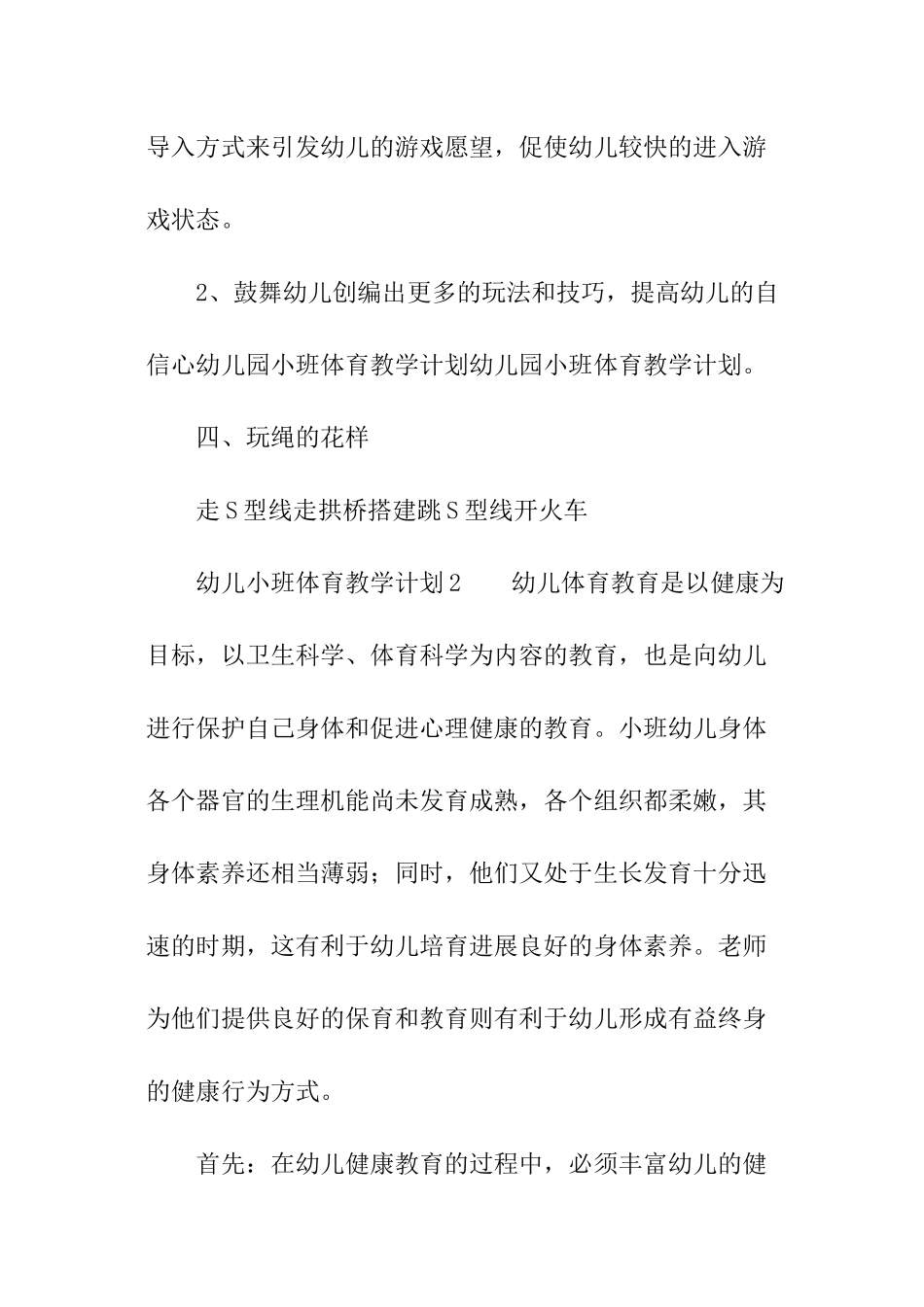 幼儿小班体育教学计划_第2页