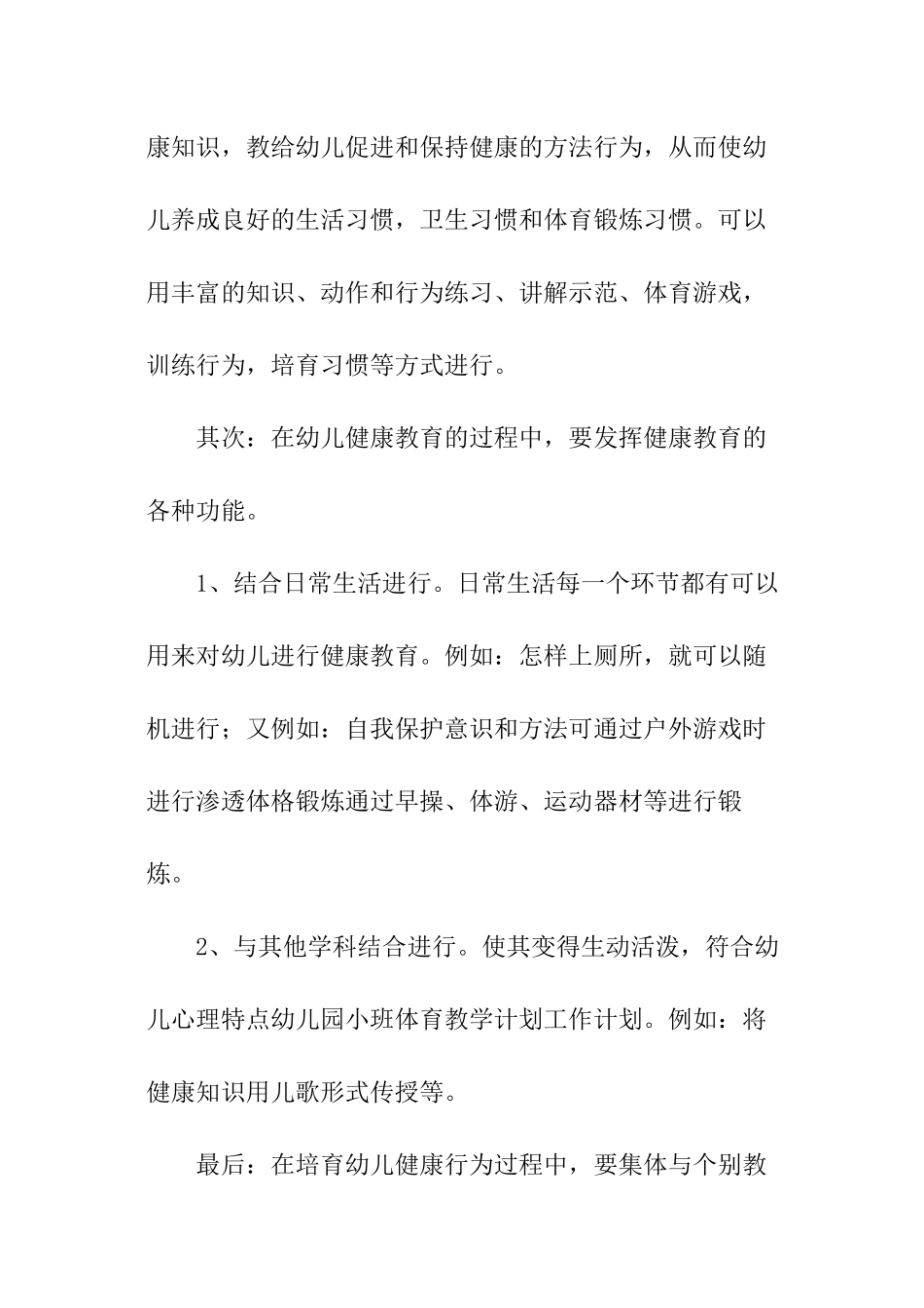 幼儿小班体育教学计划_第3页