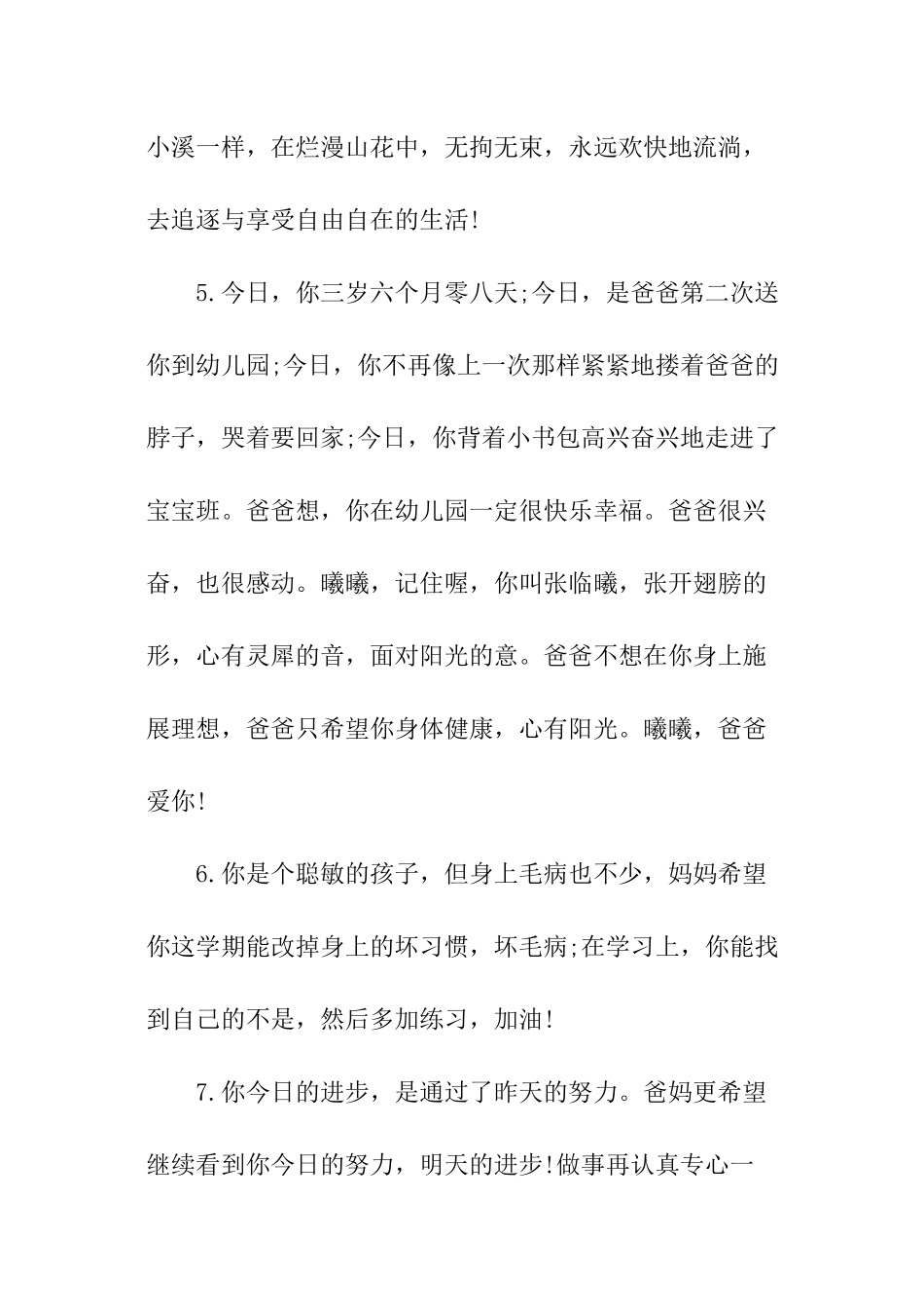 幼儿家长评语_第2页