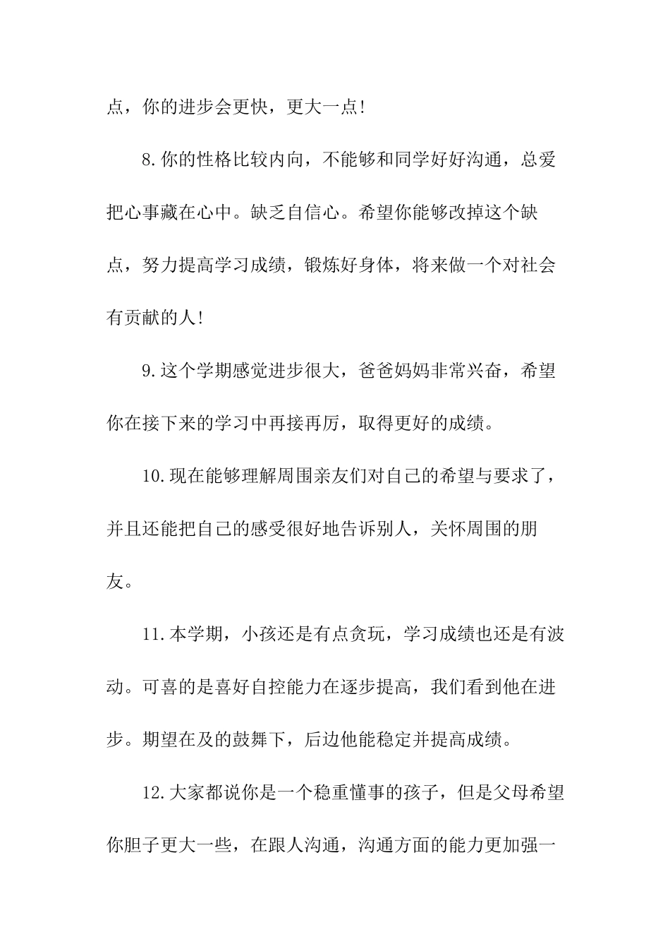 幼儿家长评语_第3页