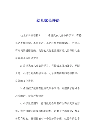 幼儿家长评语