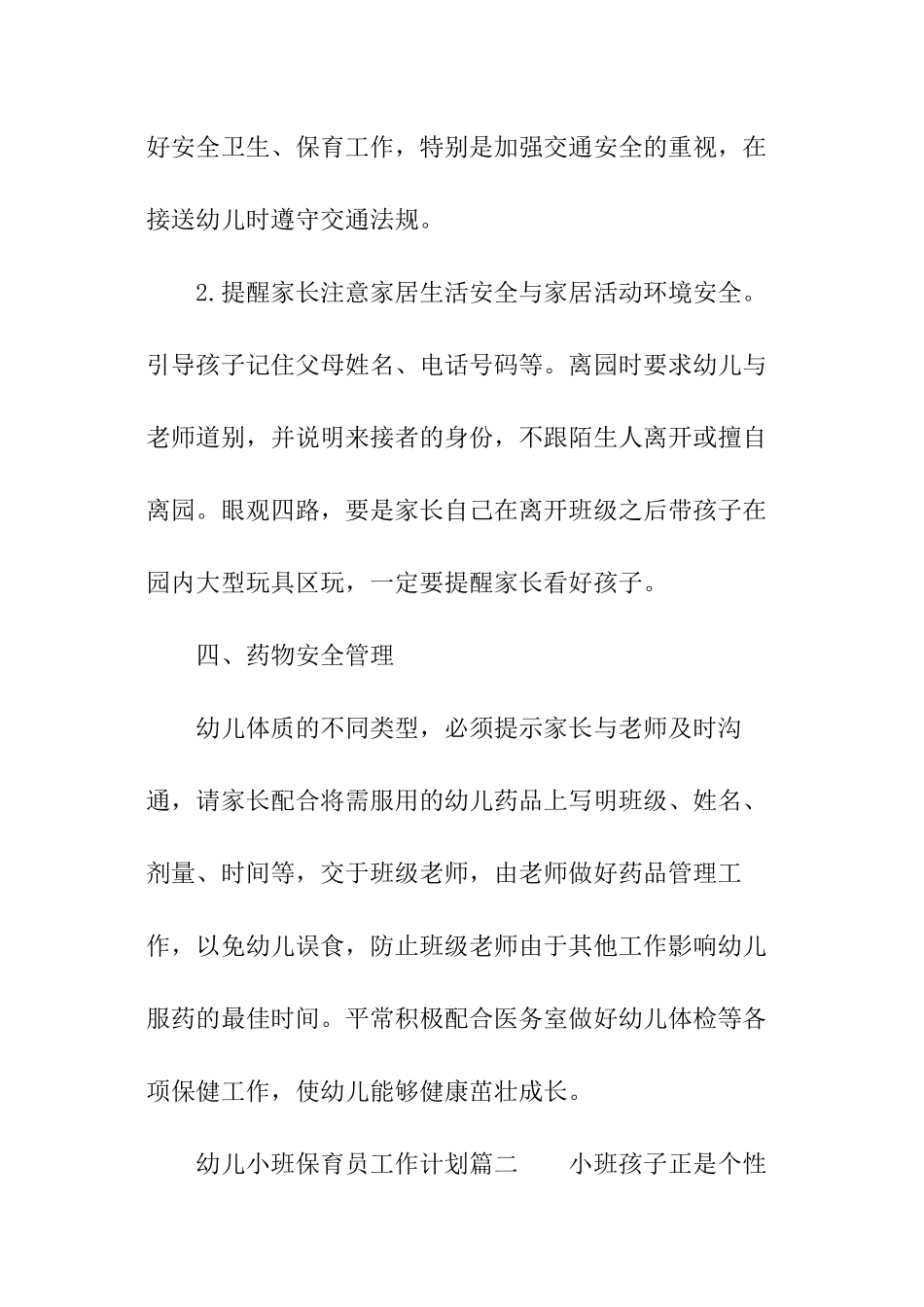 幼儿小班保育员工作计划_第3页