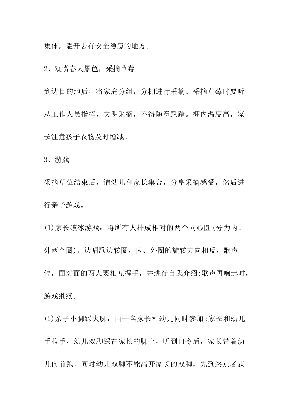 幼儿小班亲自活动方案_第2页