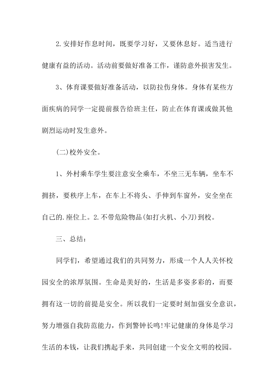 幼儿小班开学第一课_第3页