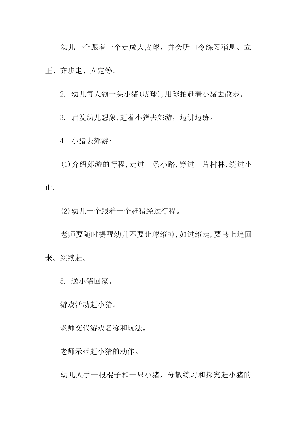 幼儿小班室外活动游戏教案_第2页