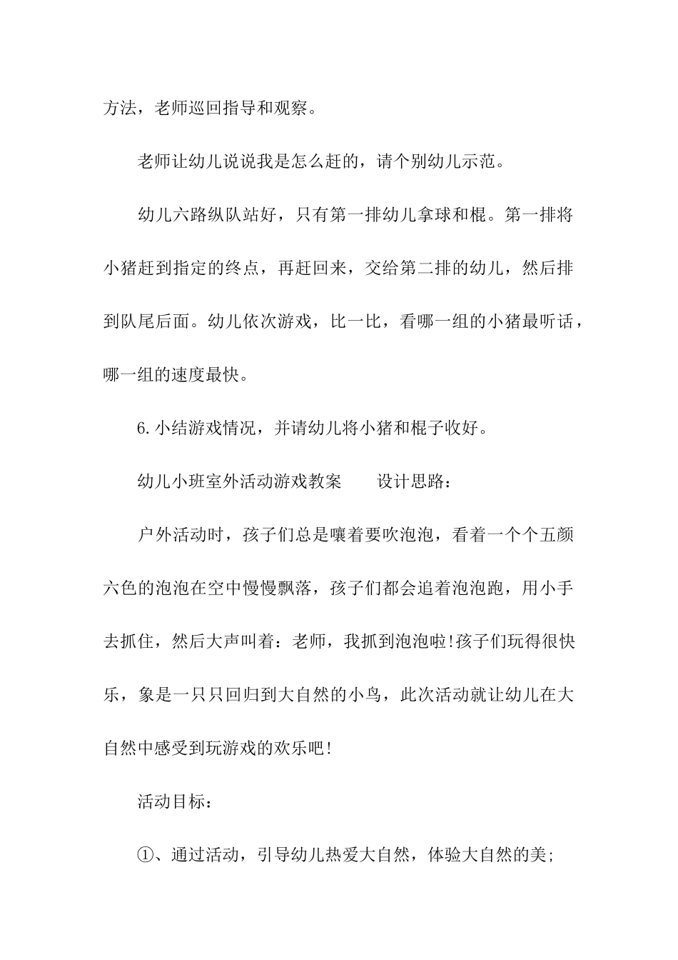 幼儿小班室外活动游戏教案_第3页