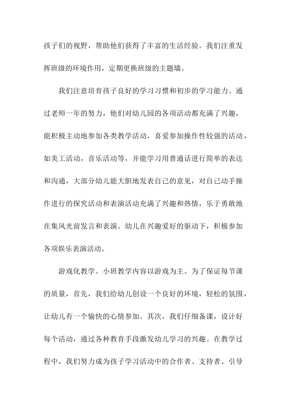 幼儿小班学期教学总结_第2页