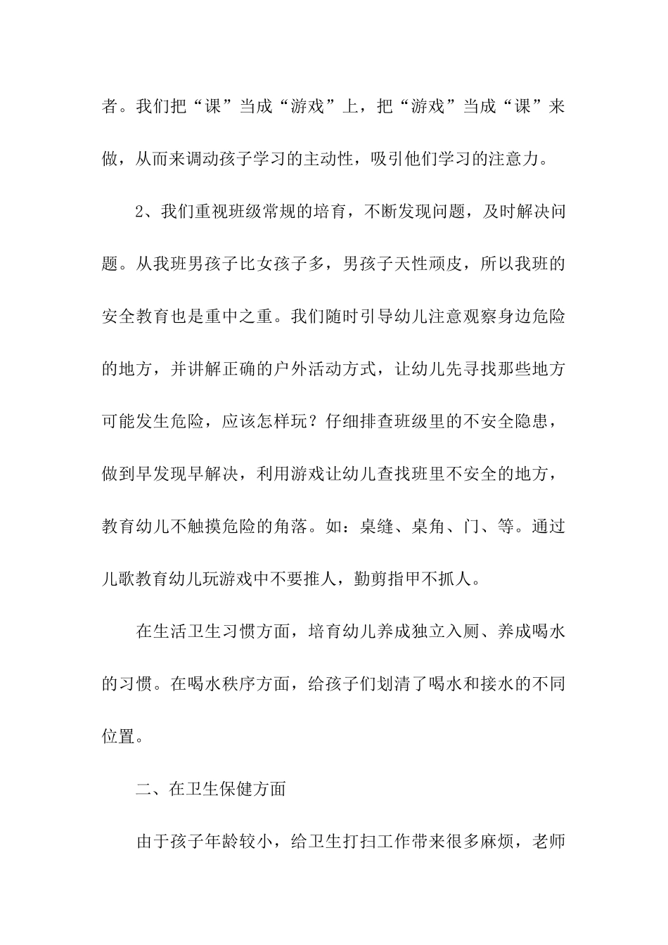 幼儿小班学期教学总结_第3页