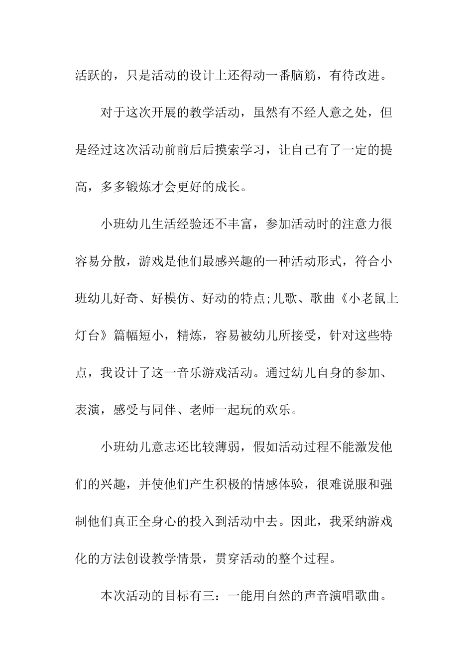 幼儿小班教学反思_第2页