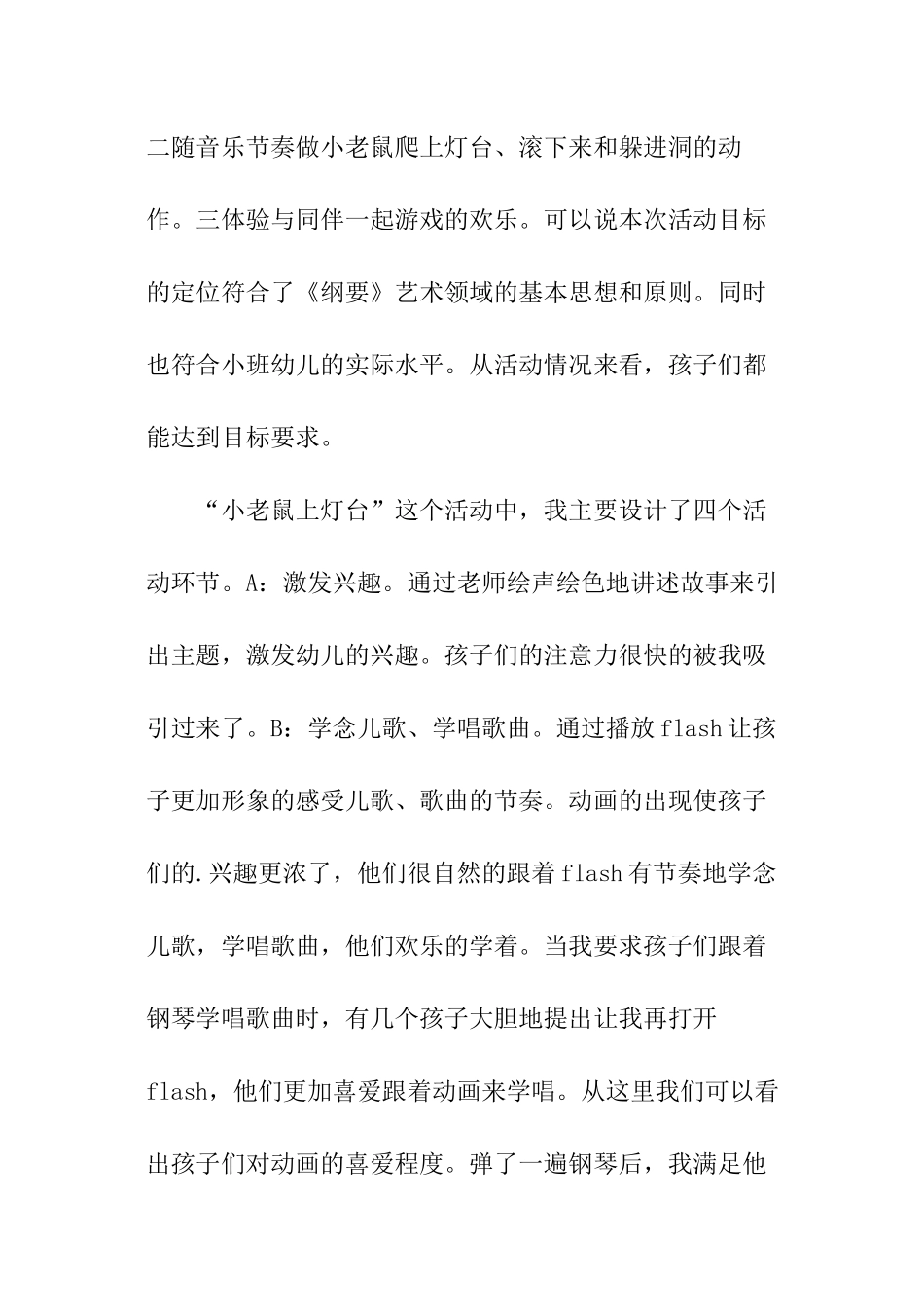 幼儿小班教学反思_第3页