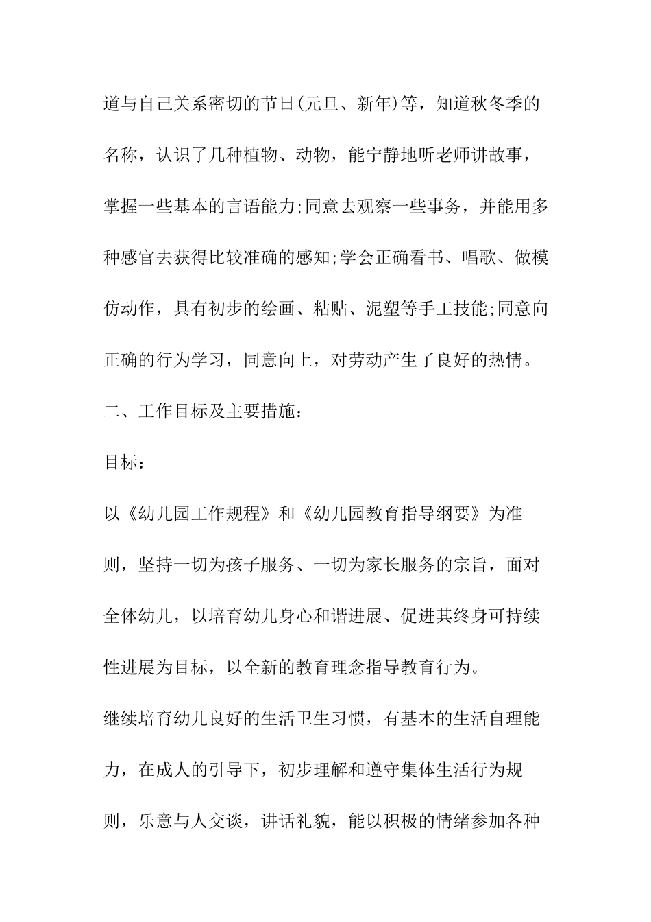 幼儿小班教师学期工作计划_第2页