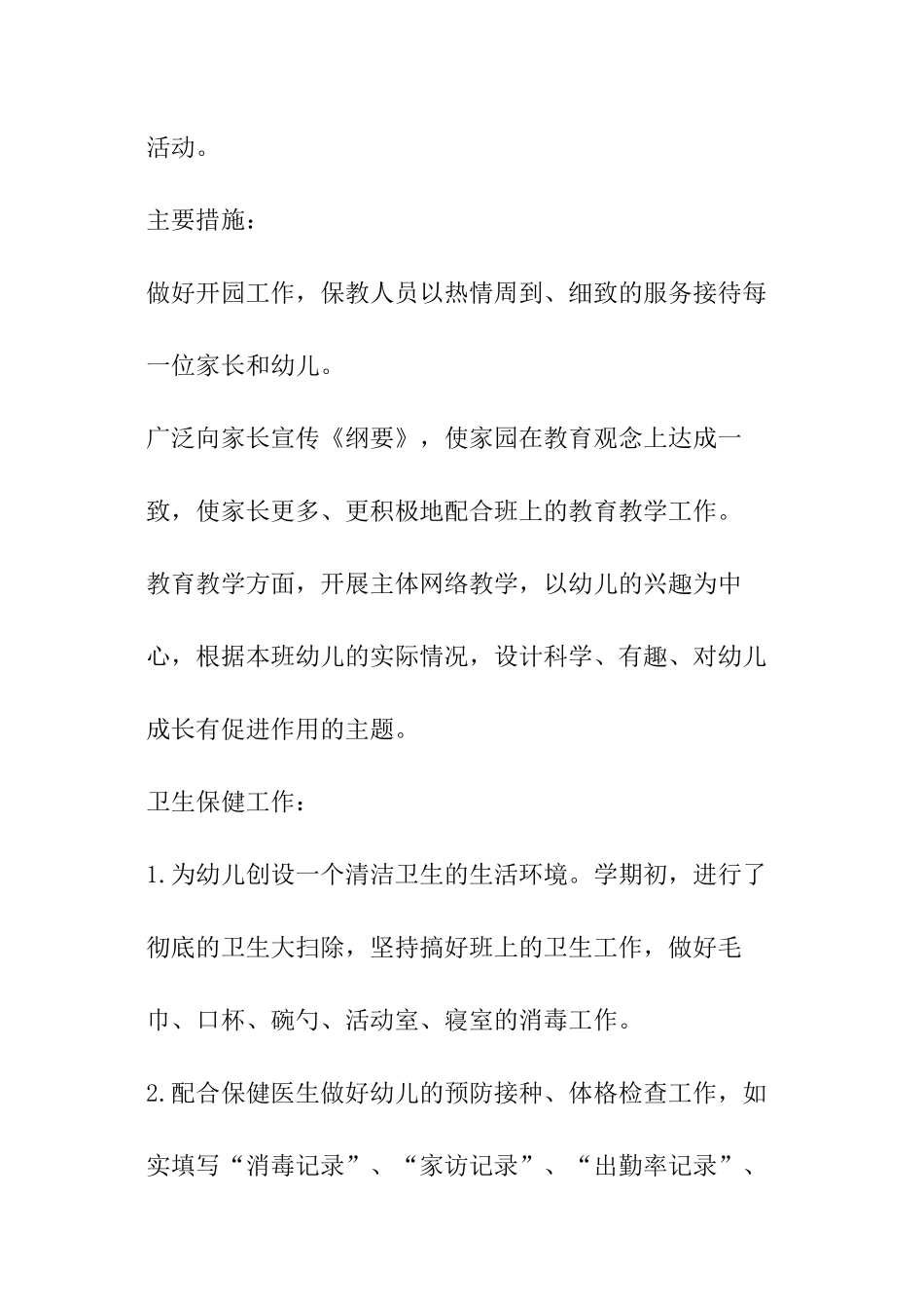 幼儿小班教师学期工作计划_第3页