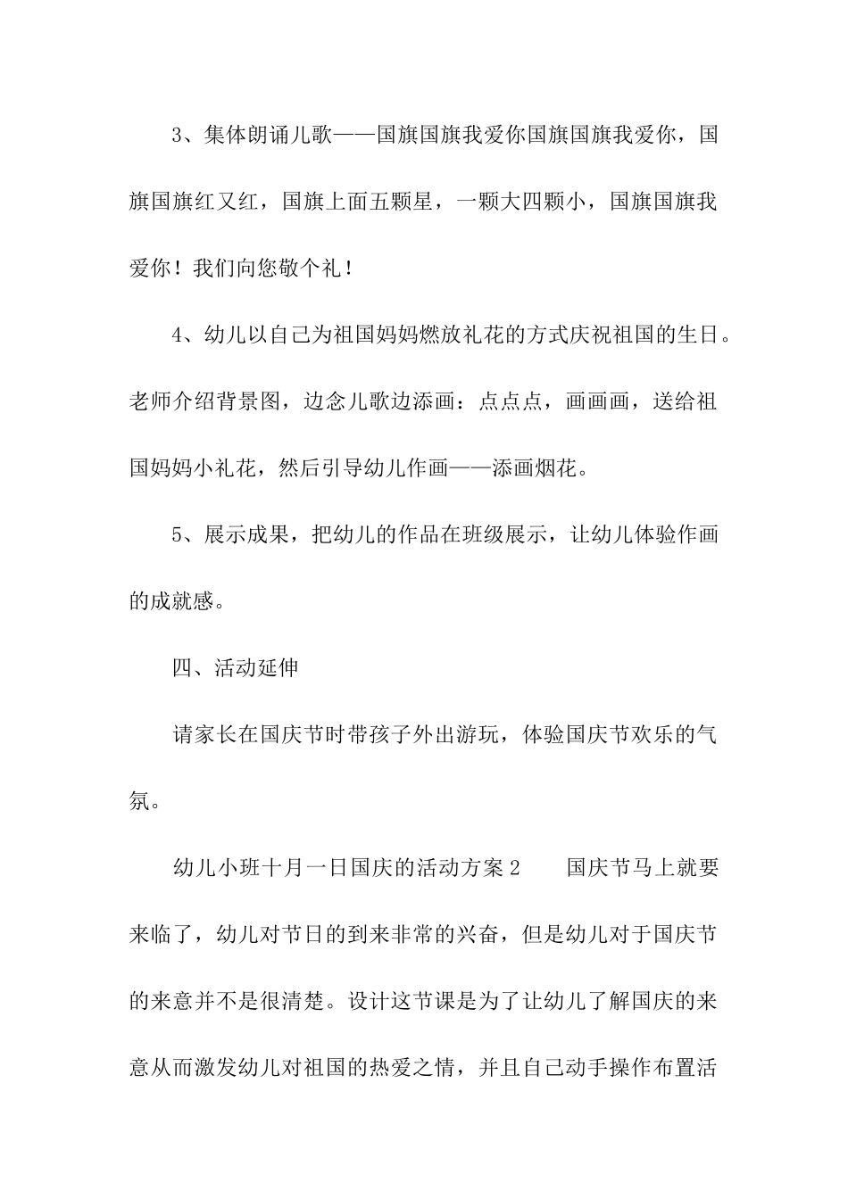 幼儿小班十月一日国庆的活动方案_第2页