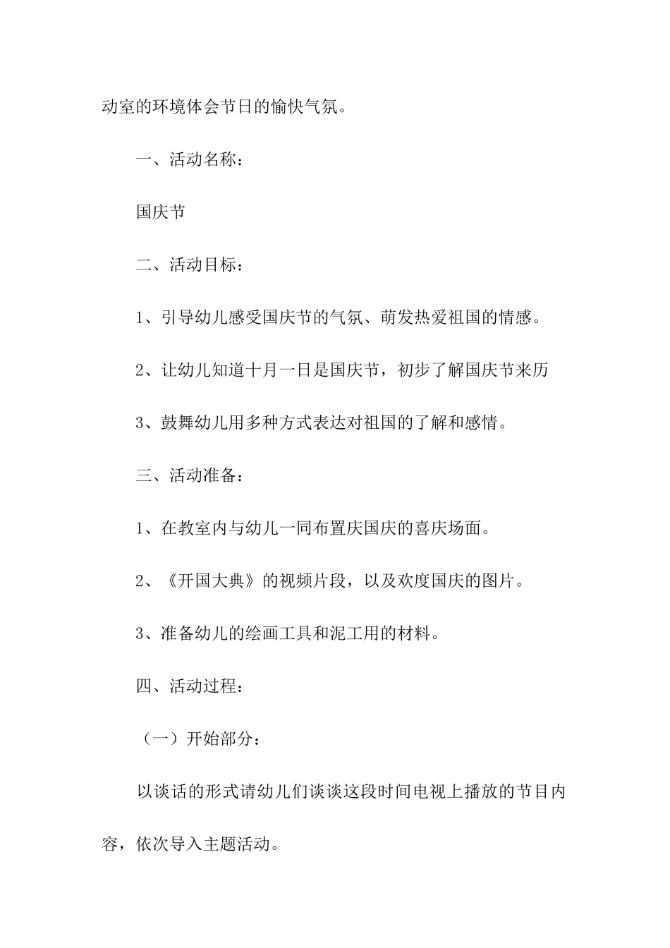 幼儿小班十月一日国庆的活动方案_第3页