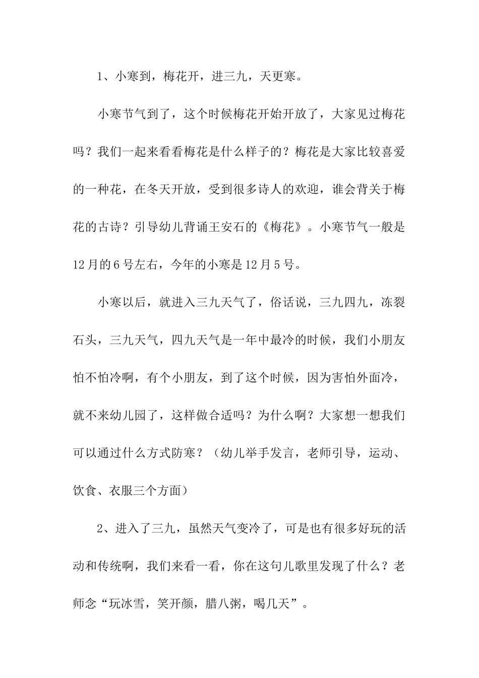 幼儿小班小寒活动教案_第2页