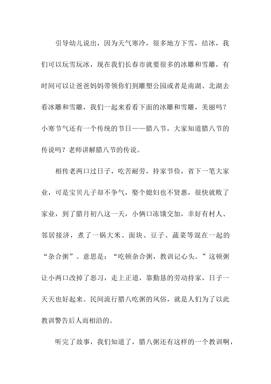 幼儿小班小寒活动教案_第3页