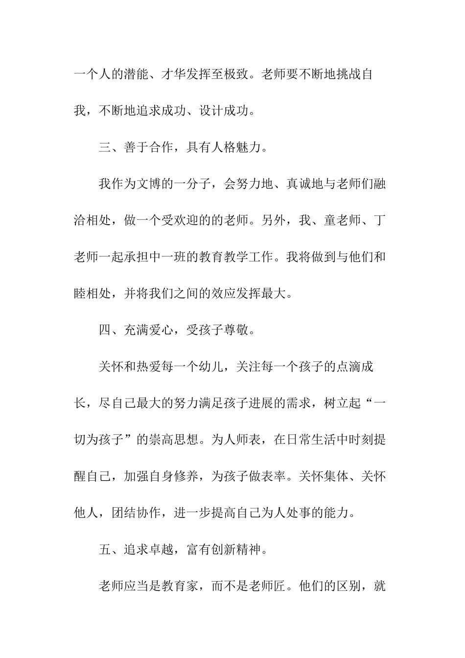 幼儿小班春季工作计划_第2页