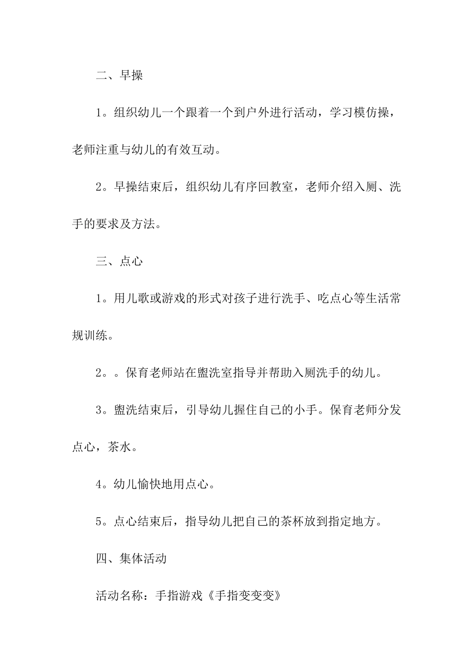 幼儿小班户外活动方案5篇_第2页