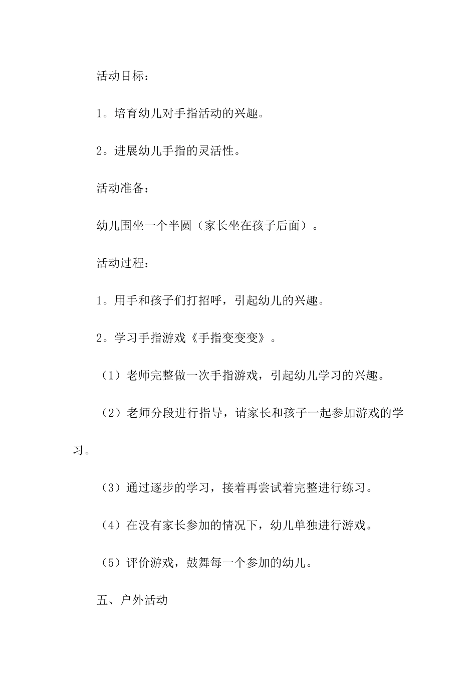 幼儿小班户外活动方案5篇_第3页