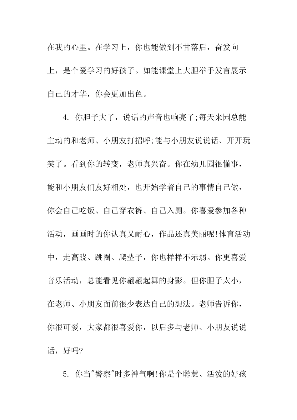 幼儿小班教师评语_第2页