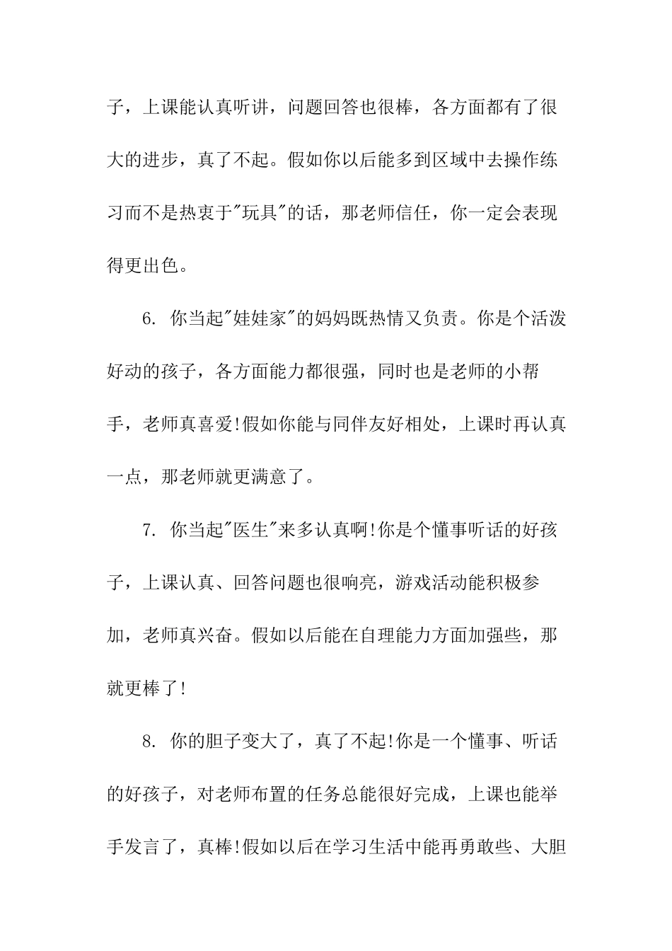 幼儿小班教师评语_第3页