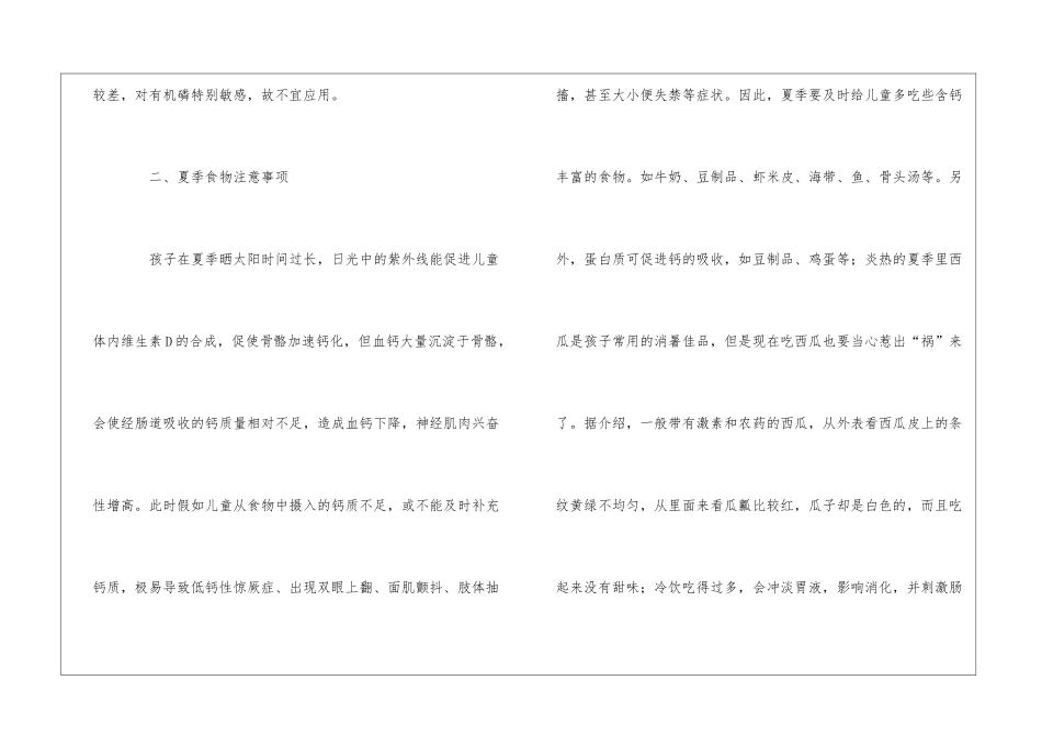 幼儿小班的育儿心得_第2页