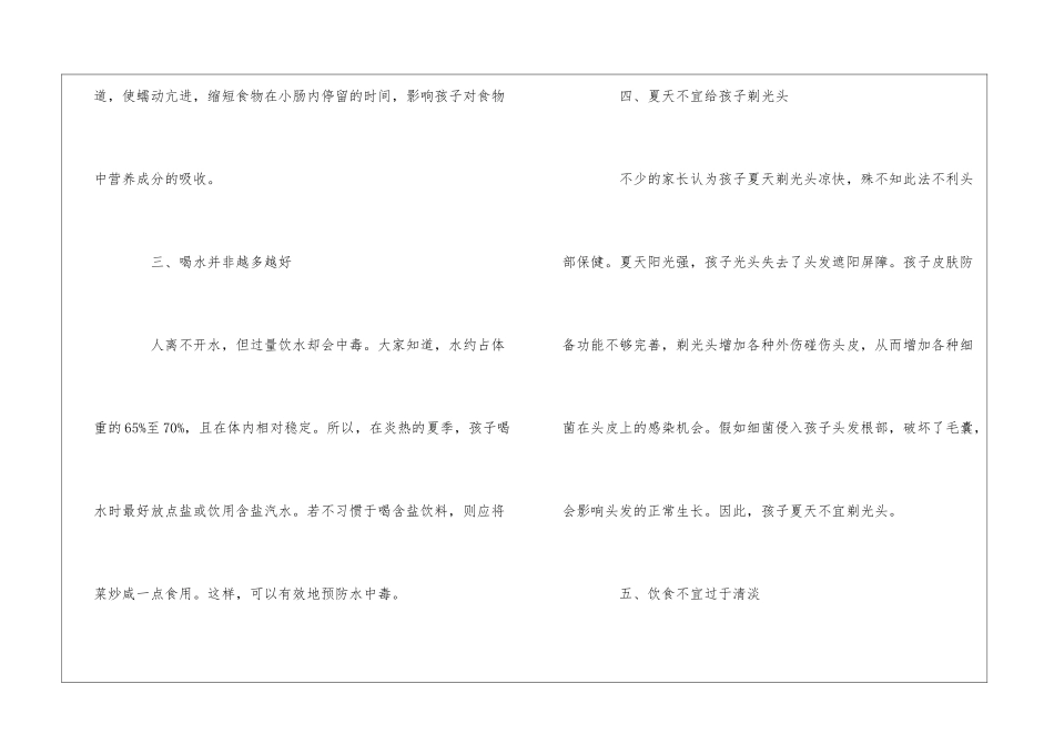 幼儿小班的育儿心得_第3页