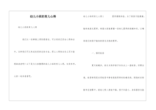 幼儿小班的育儿心得