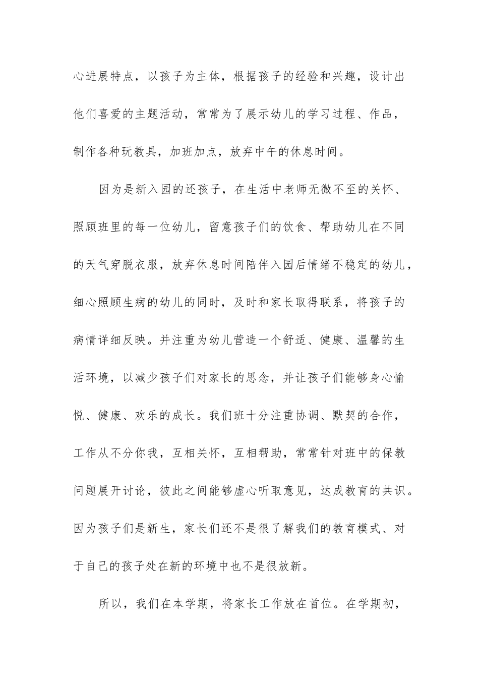 幼儿小班班主任工作总结_第2页