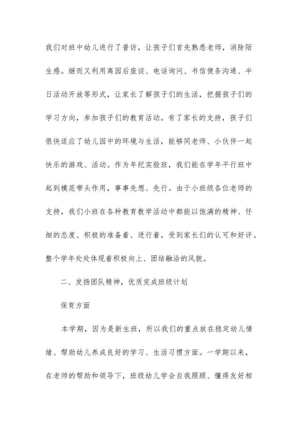 幼儿小班班主任工作总结_第3页