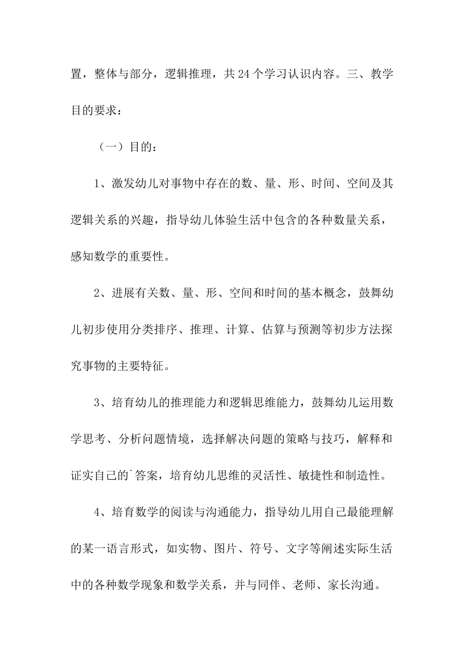 幼儿小班的数学教学计划_第2页