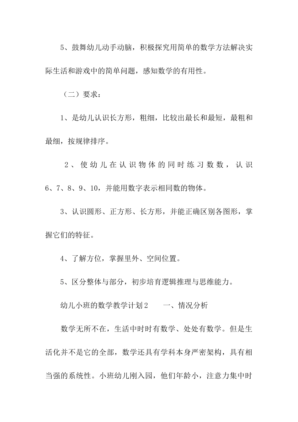 幼儿小班的数学教学计划_第3页