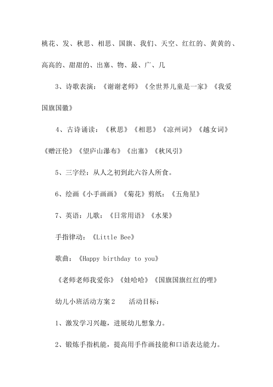 幼儿小班活动方案_第2页