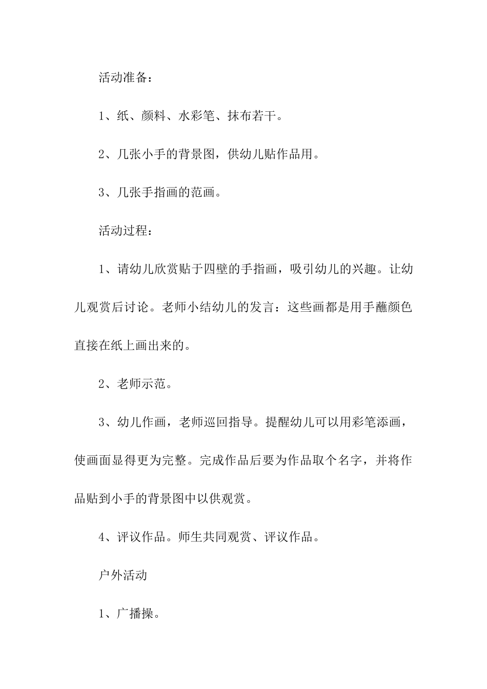 幼儿小班活动方案_第3页